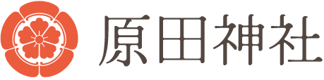 原田神社